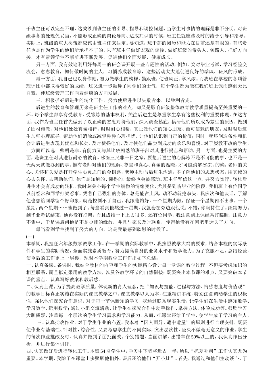 六年级班主任工作总结之二_第2页