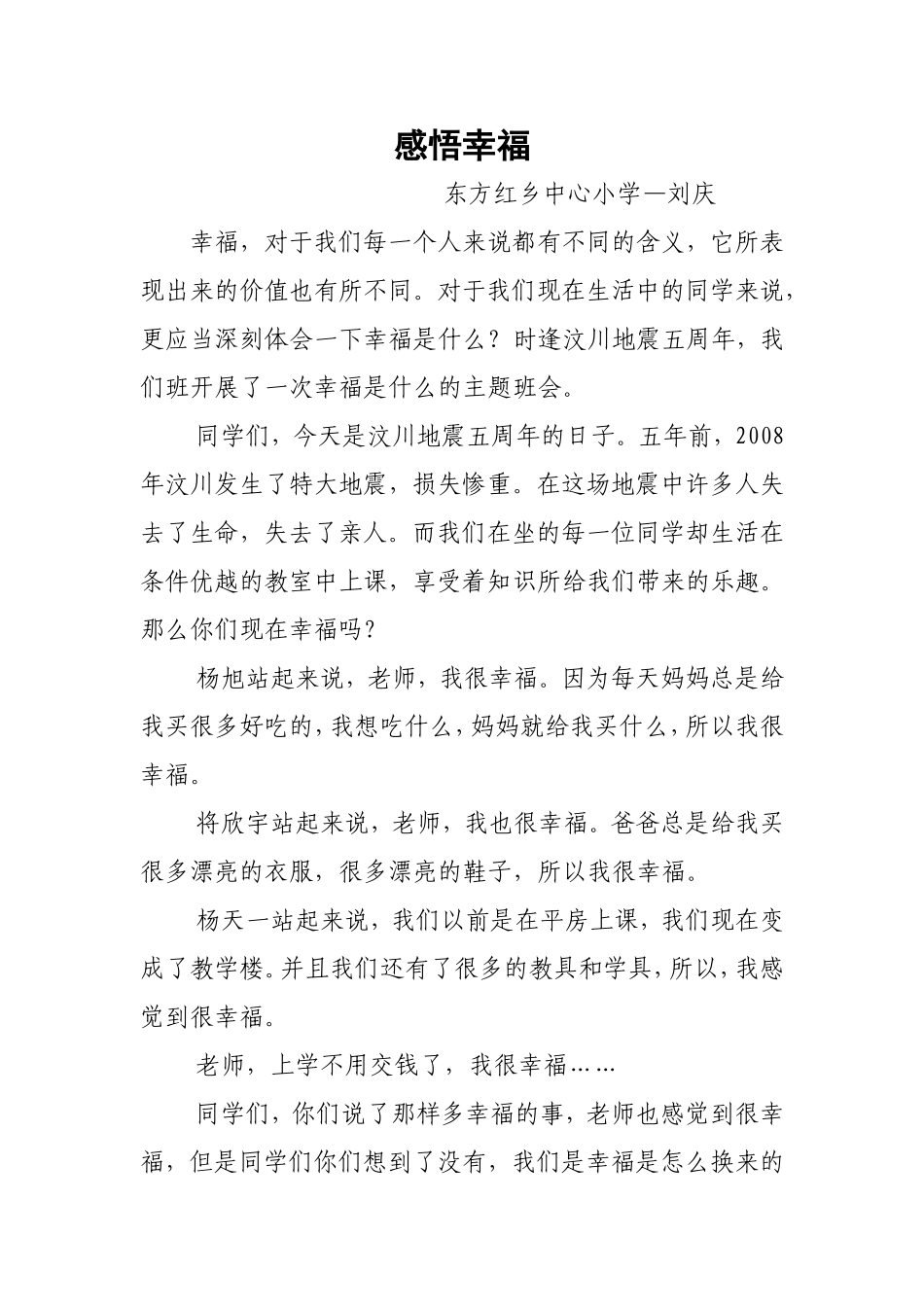 《感悟幸福》案例_第1页