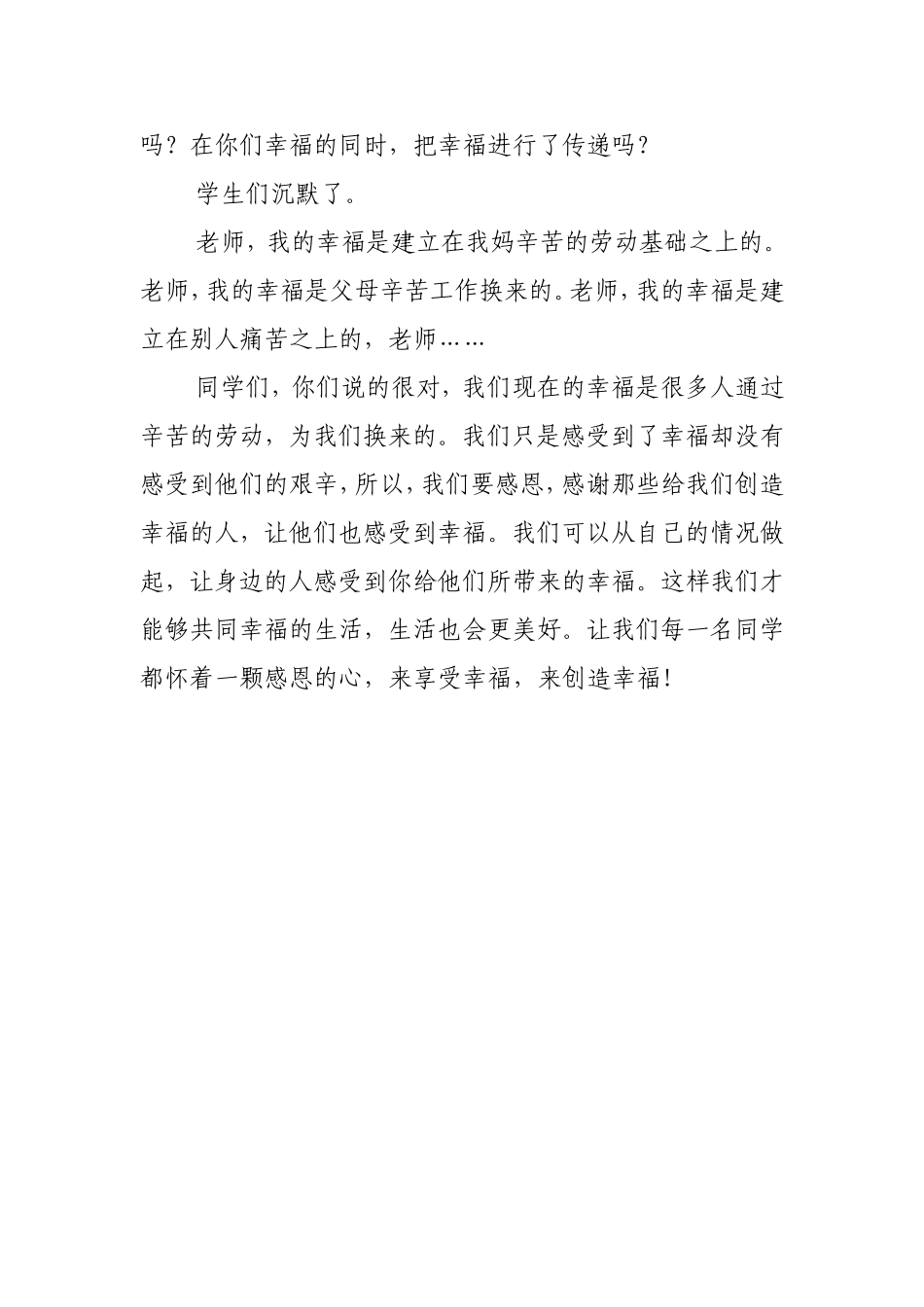 《感悟幸福》案例_第2页