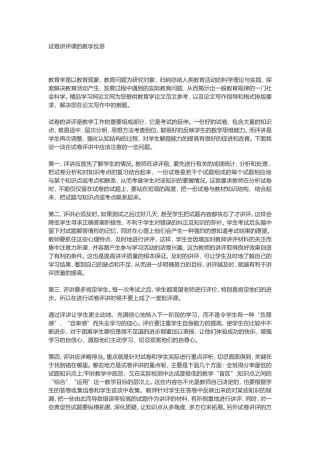 试卷讲评课的教学反思