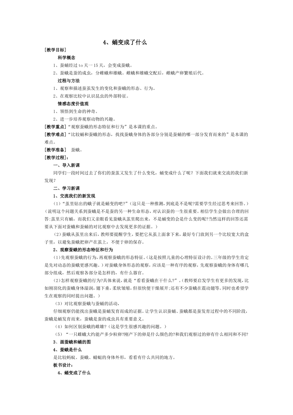 蛹变成了什么_第1页