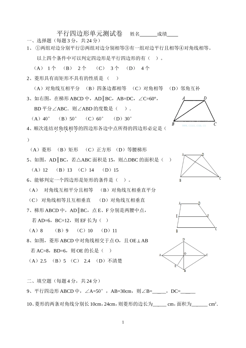 平行四边形单元测试题_第1页