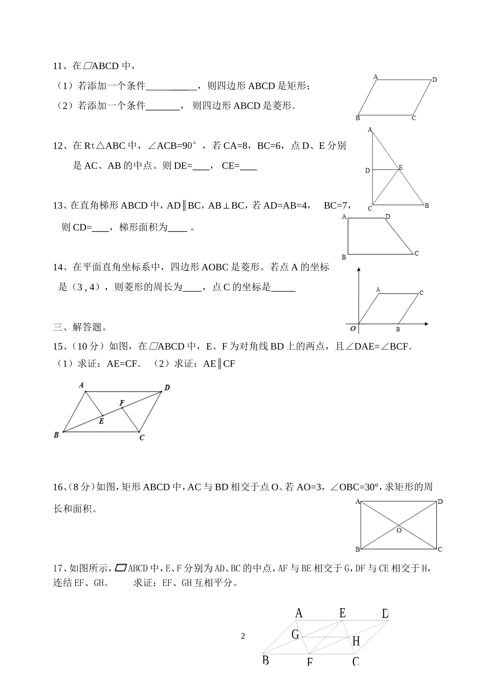 平行四边形单元测试题_第2页