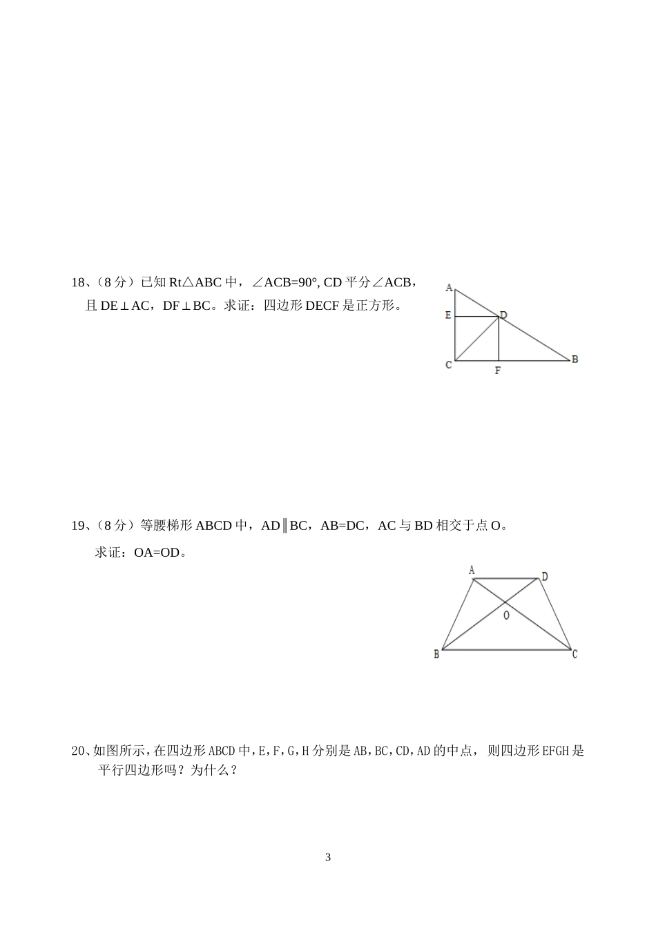 平行四边形单元测试题_第3页