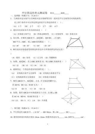 平行四边形单元测试题
