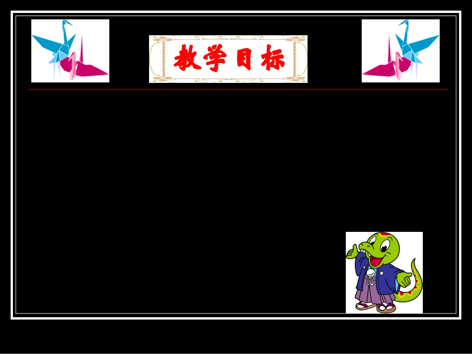 《数学广角》教学课件4_第2页