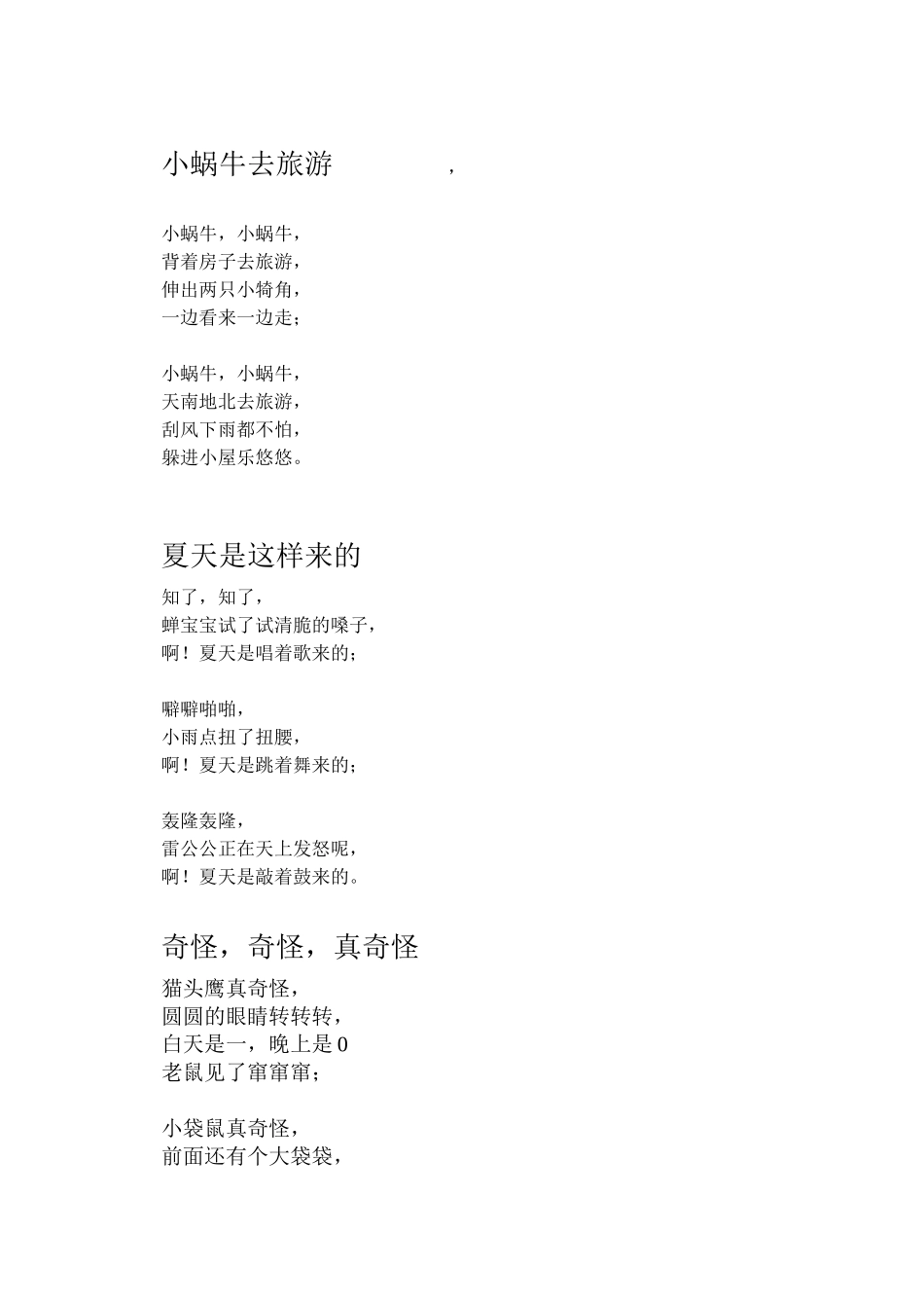 小蜗牛去旅游_第1页