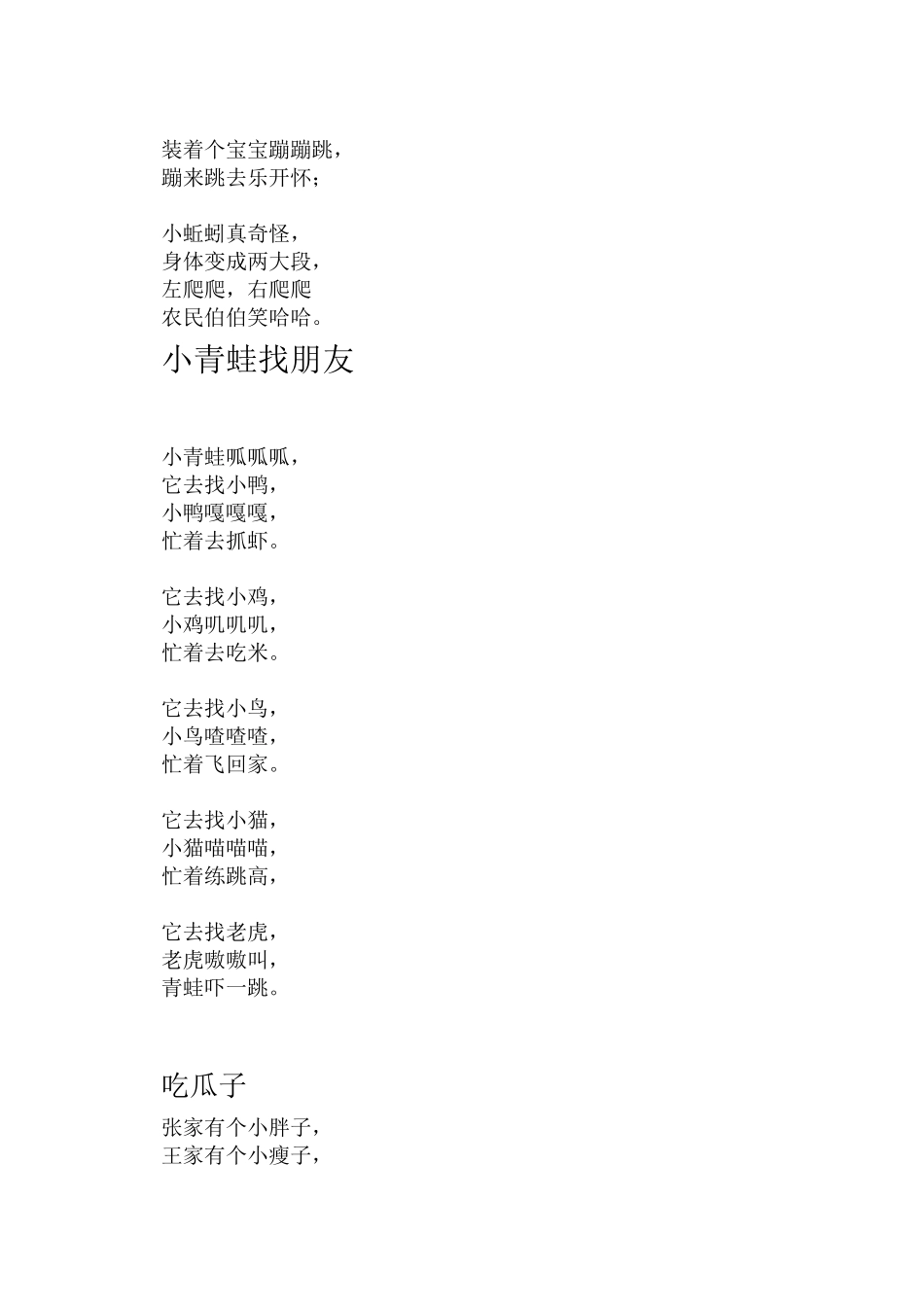 小蜗牛去旅游_第2页