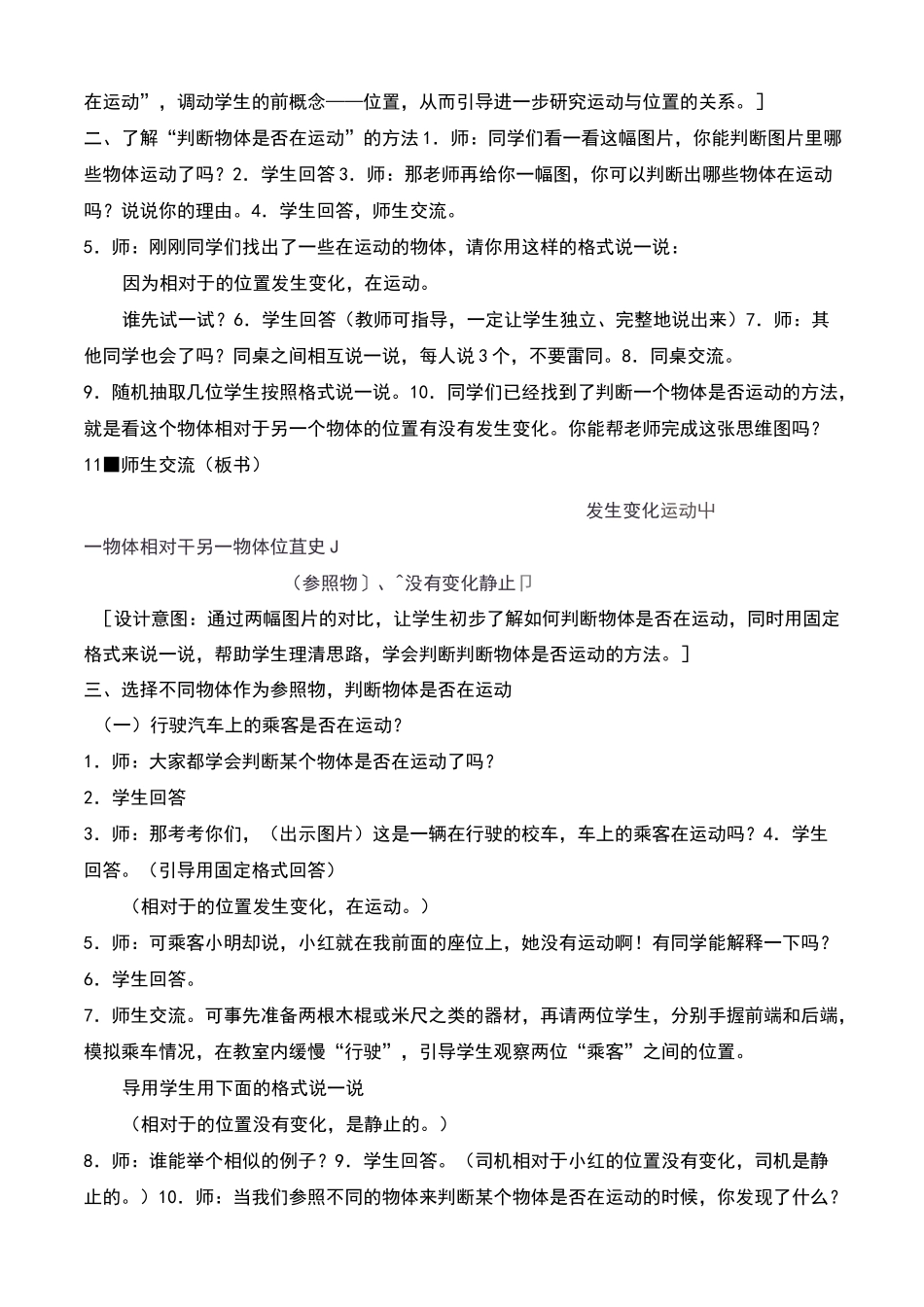 运动与位置教案及反思_第3页