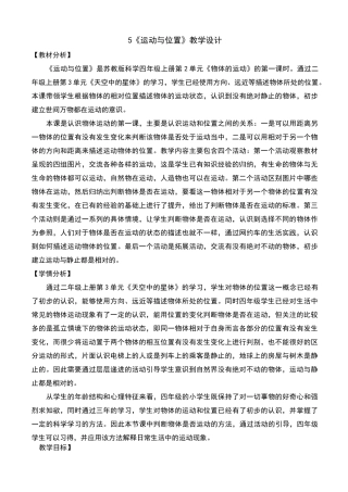运动与位置教案及反思
