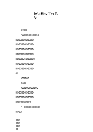 培训机构工作总结