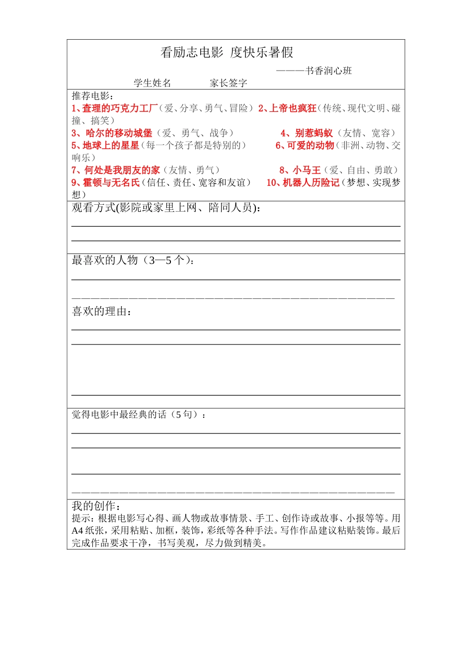 看励志电影暑假作业_第1页