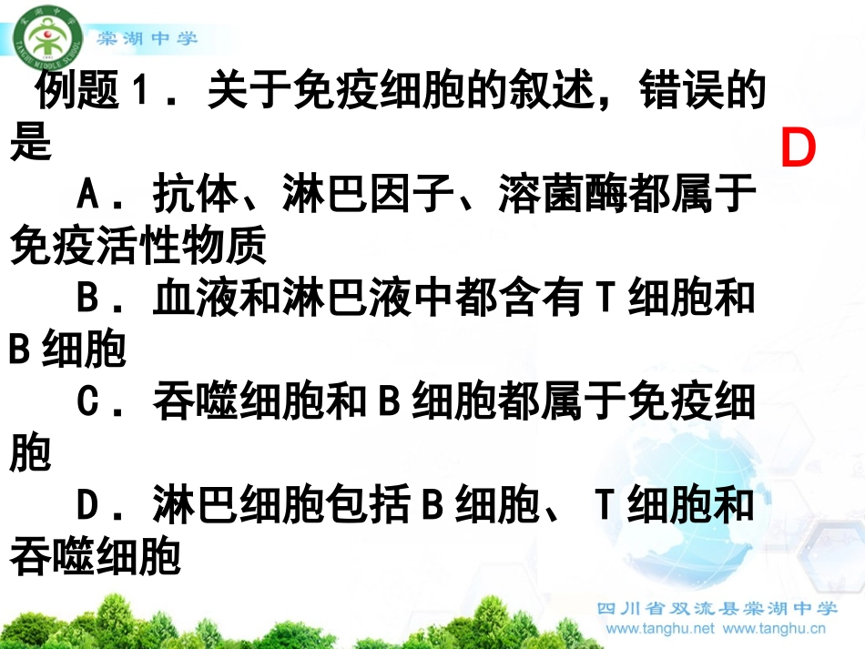 第四节免疫调节_第2页