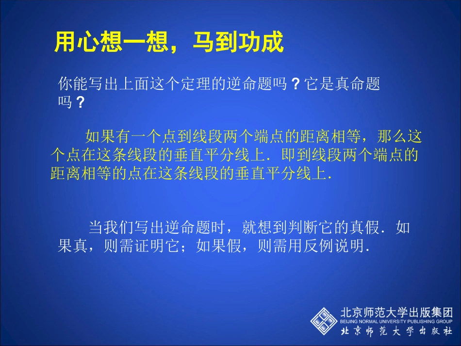 线段的垂直平分线（一）_第3页