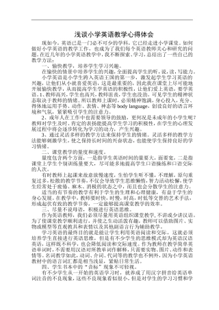 浅谈小学英语教学心得体会