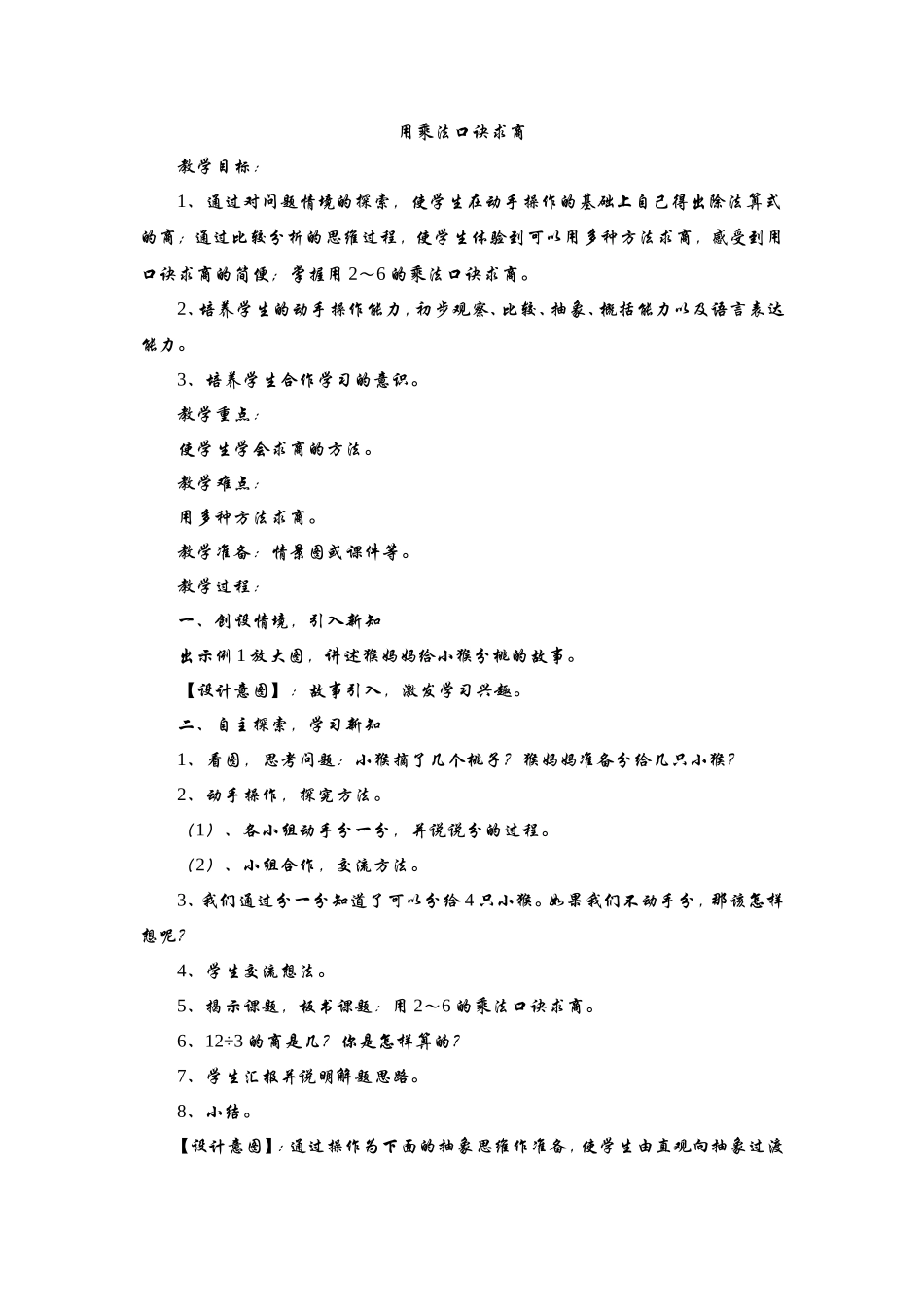 用乘法口诀求商_第1页