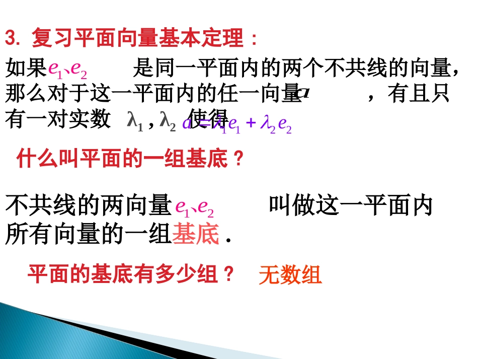 平面向量的坐标1_第3页