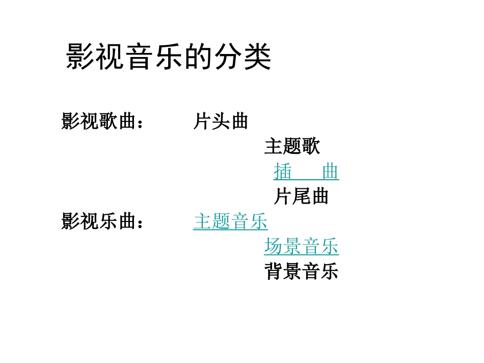 欣赏影视金曲_第2页