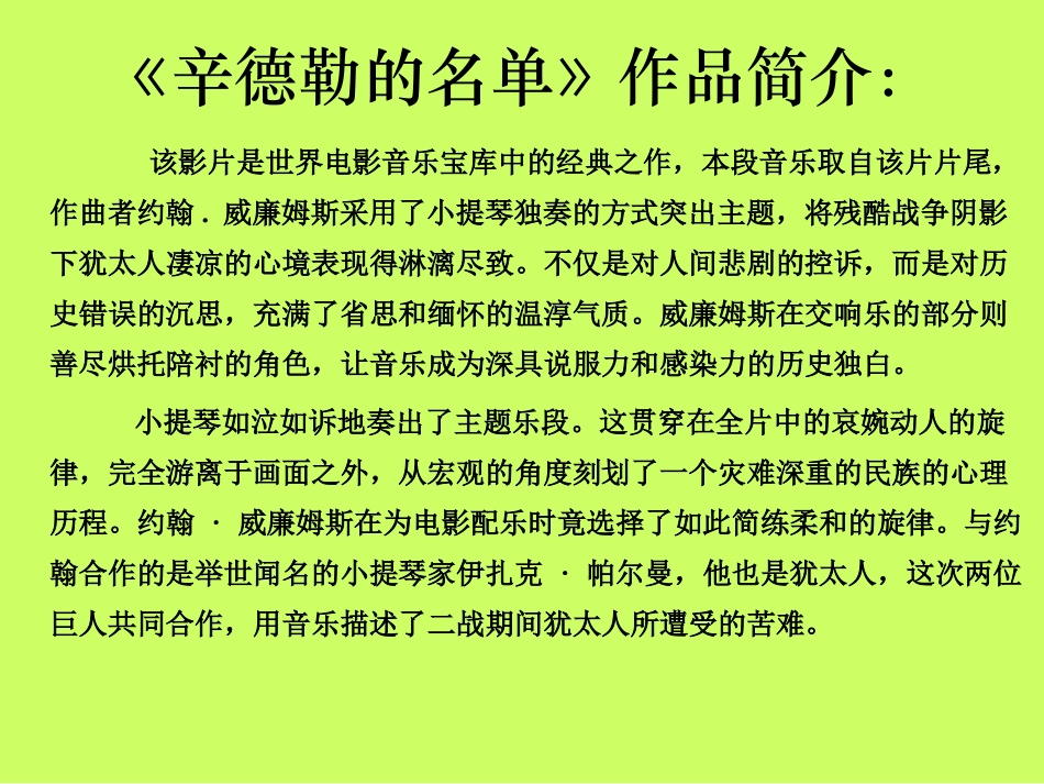 欣赏影视金曲_第3页