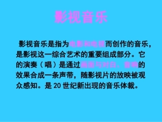 欣赏影视金曲
