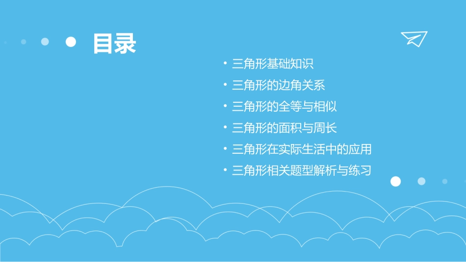 初中数学三角形教案集_第2页