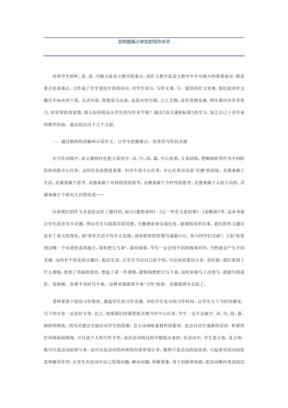 怎样提高学生写作水平_第1页