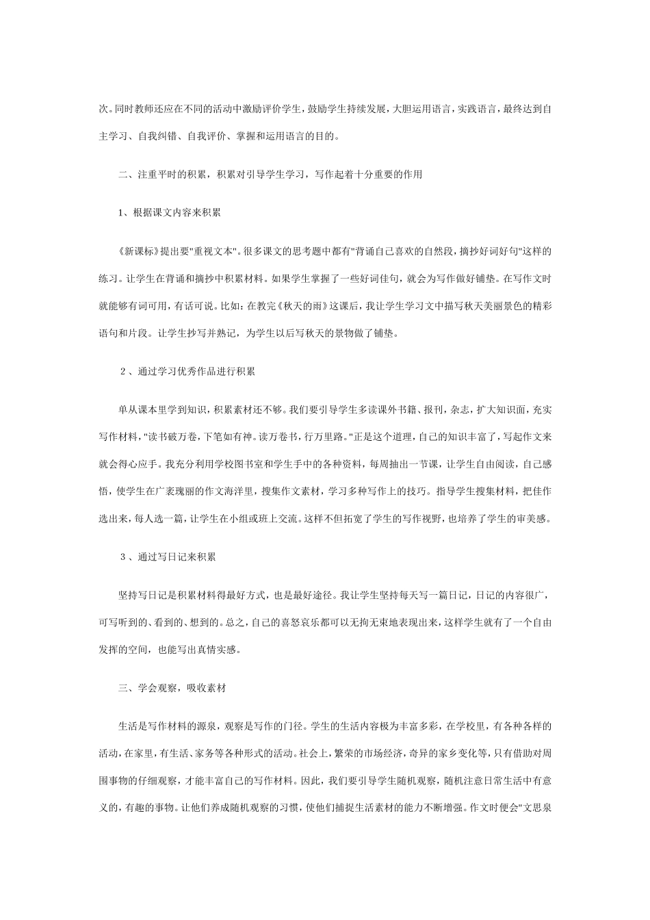 怎样提高学生写作水平_第2页