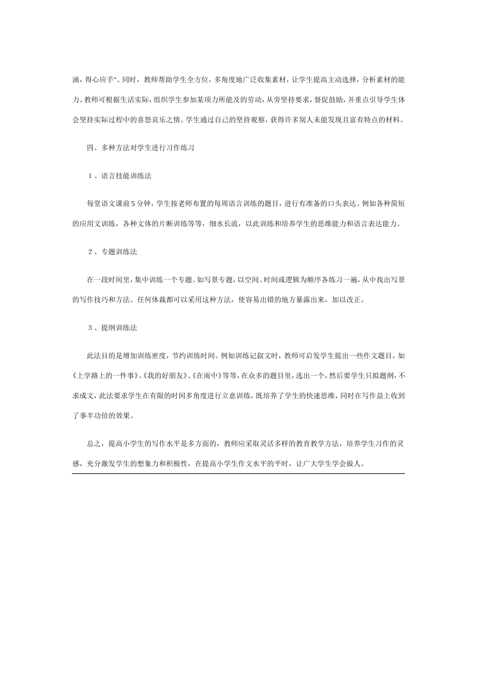 怎样提高学生写作水平_第3页