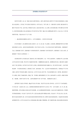 怎样提高学生写作水平