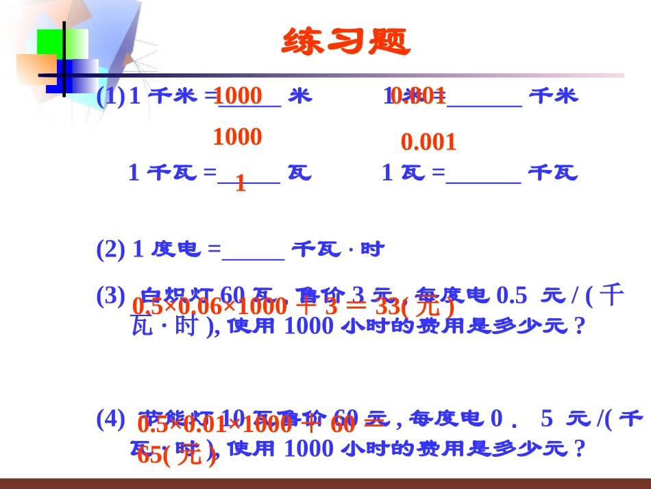 用那种灯省钱_第3页