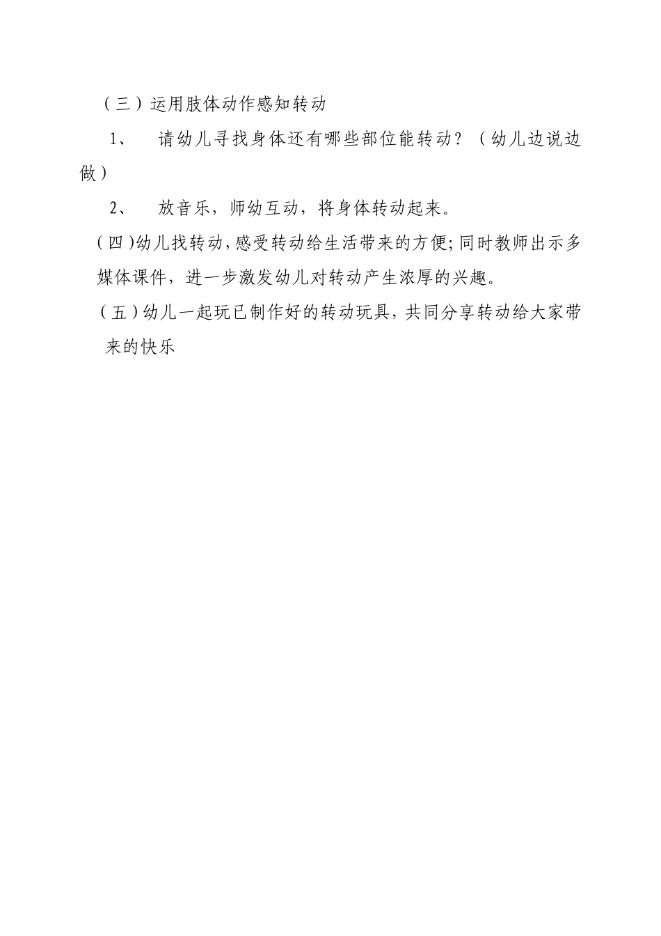 科学活动快乐的转动_第2页