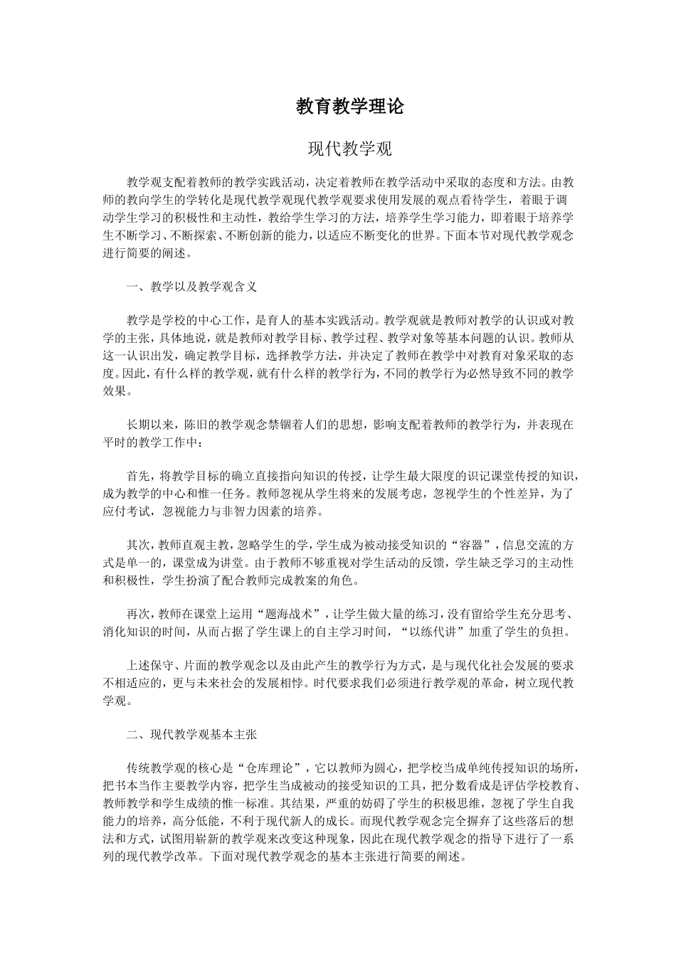 教育教学理论_第1页