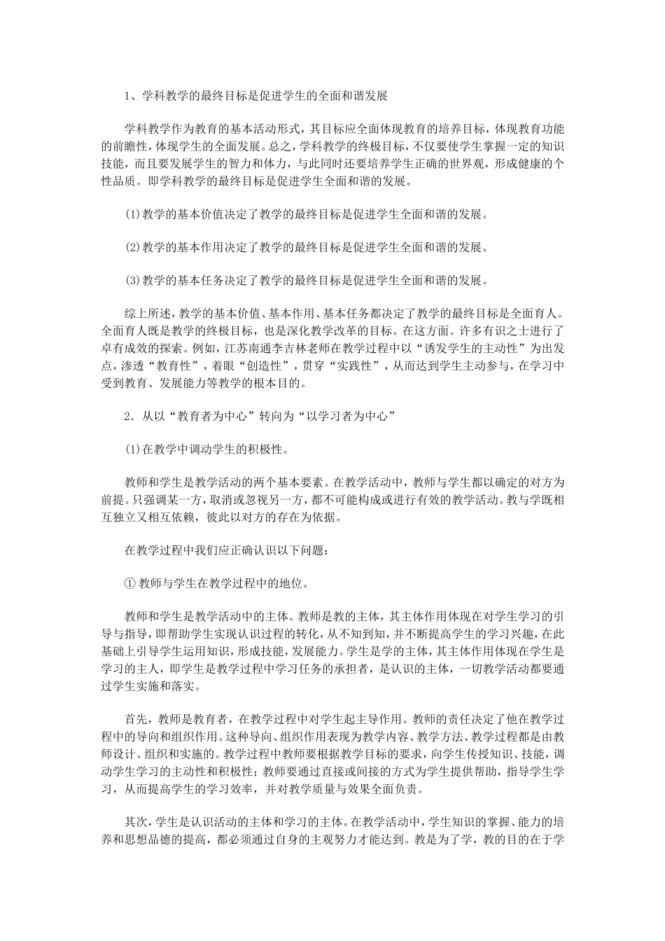 教育教学理论_第2页