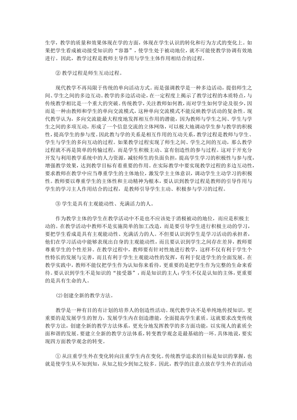 教育教学理论_第3页