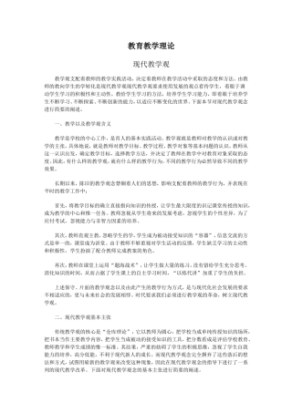 教育教学理论