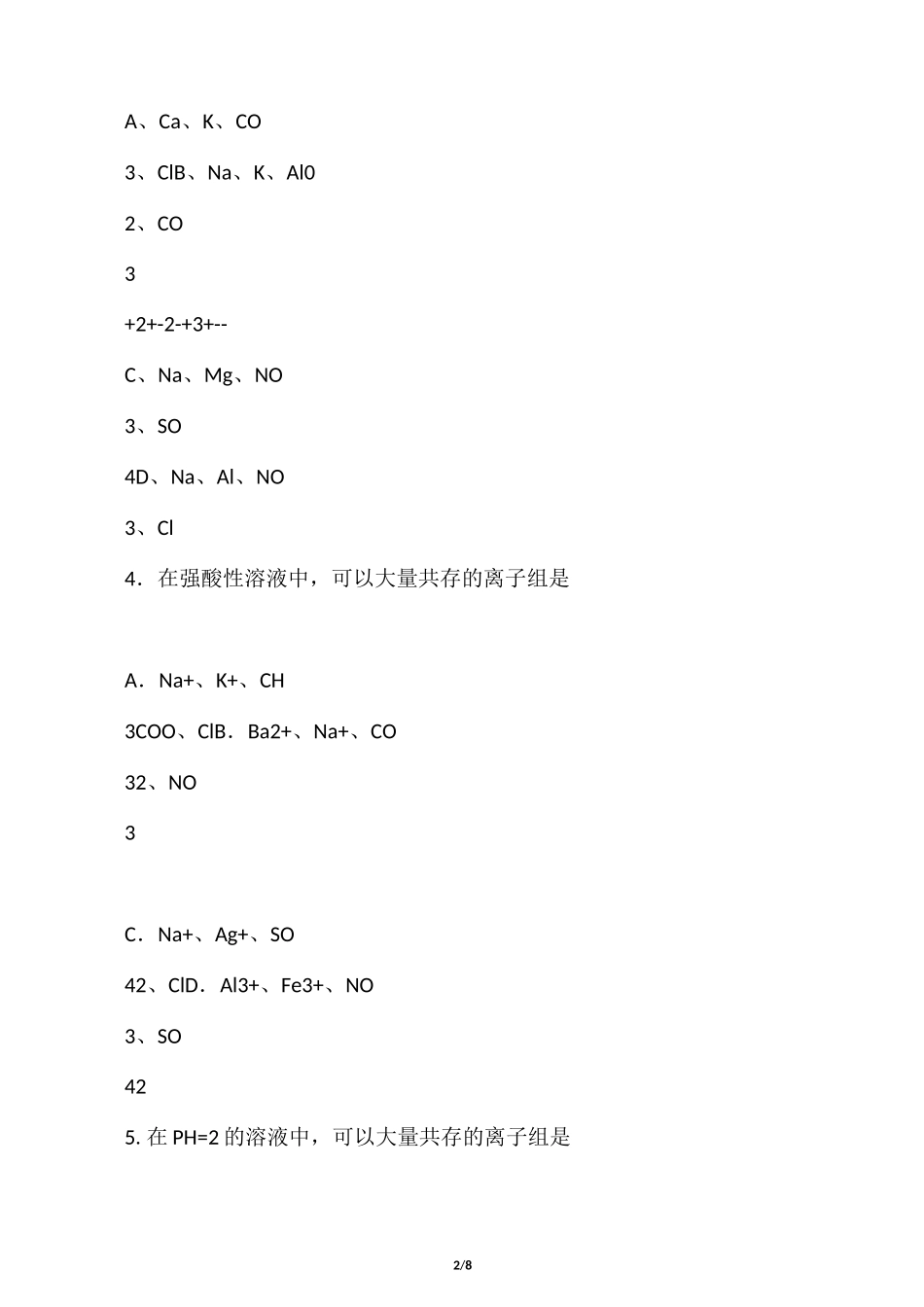 最新-离子共存练习题及答案-_第2页