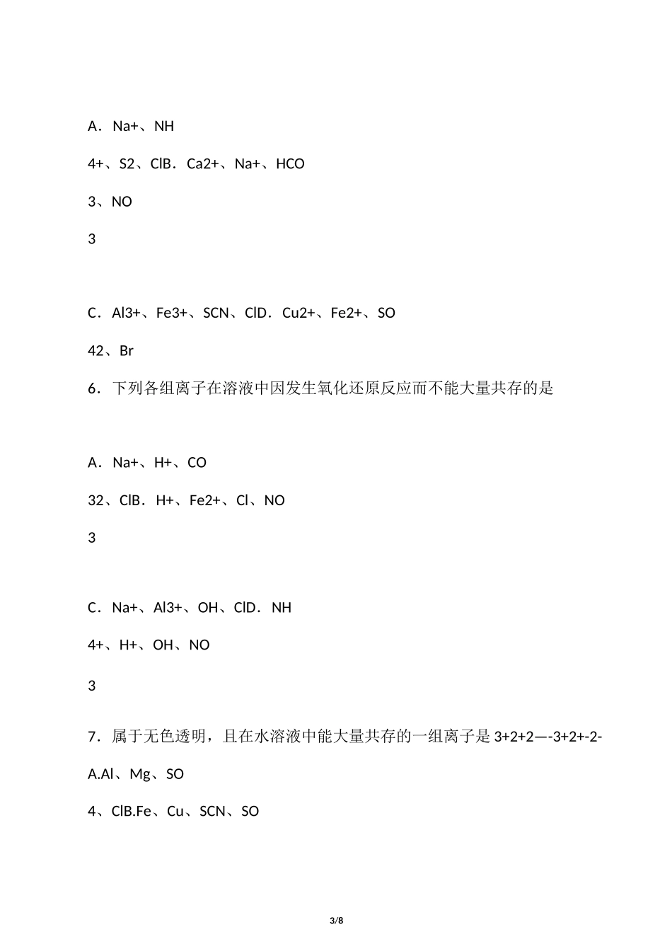 最新-离子共存练习题及答案-_第3页