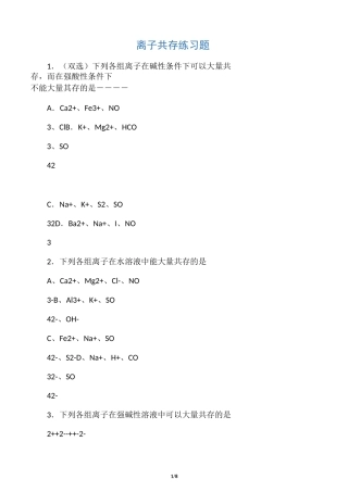 最新-离子共存练习题及答案-