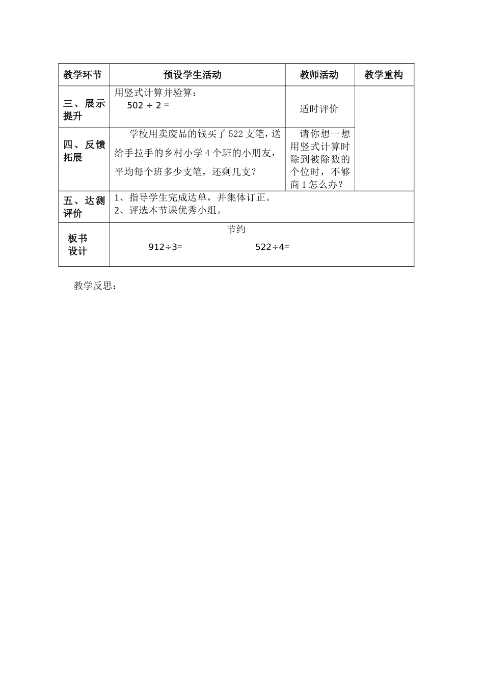 节约教学设计_第2页