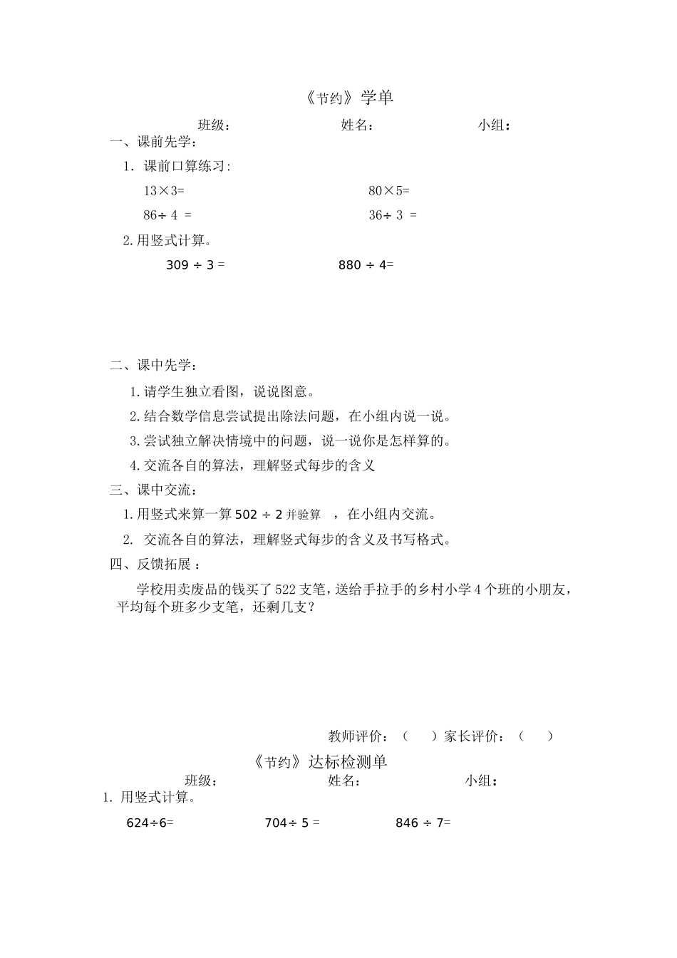 节约教学设计_第3页