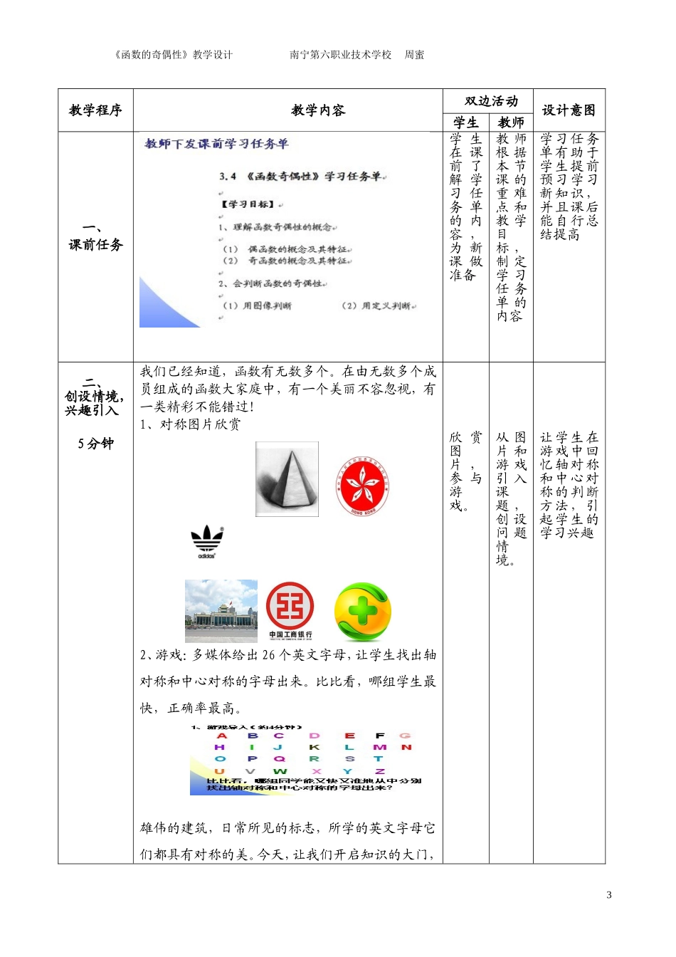 函数的奇偶性教学设计（周蜜）13118_第3页