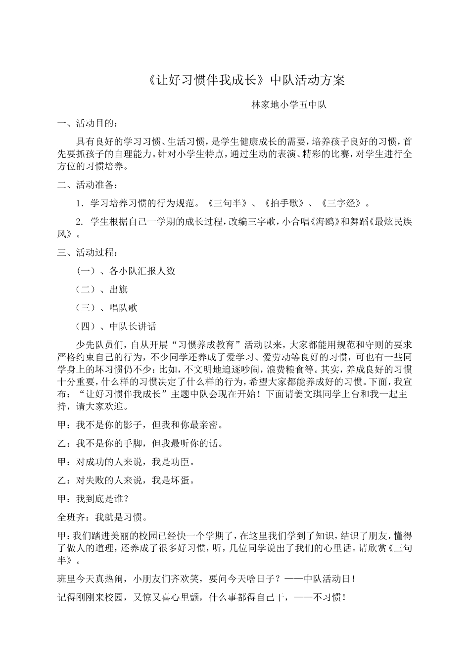 让好习惯伴我成长_第1页