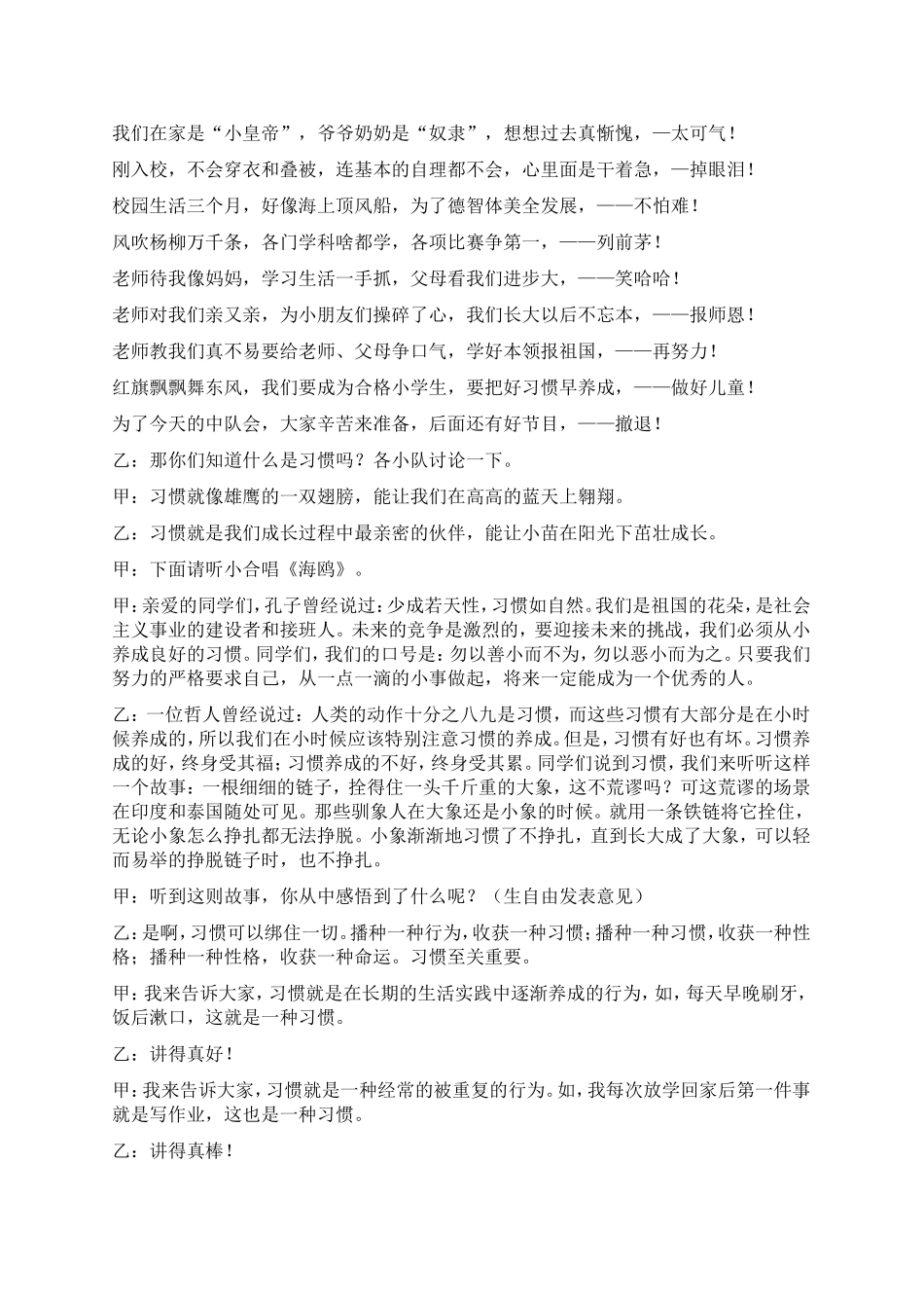 让好习惯伴我成长_第2页