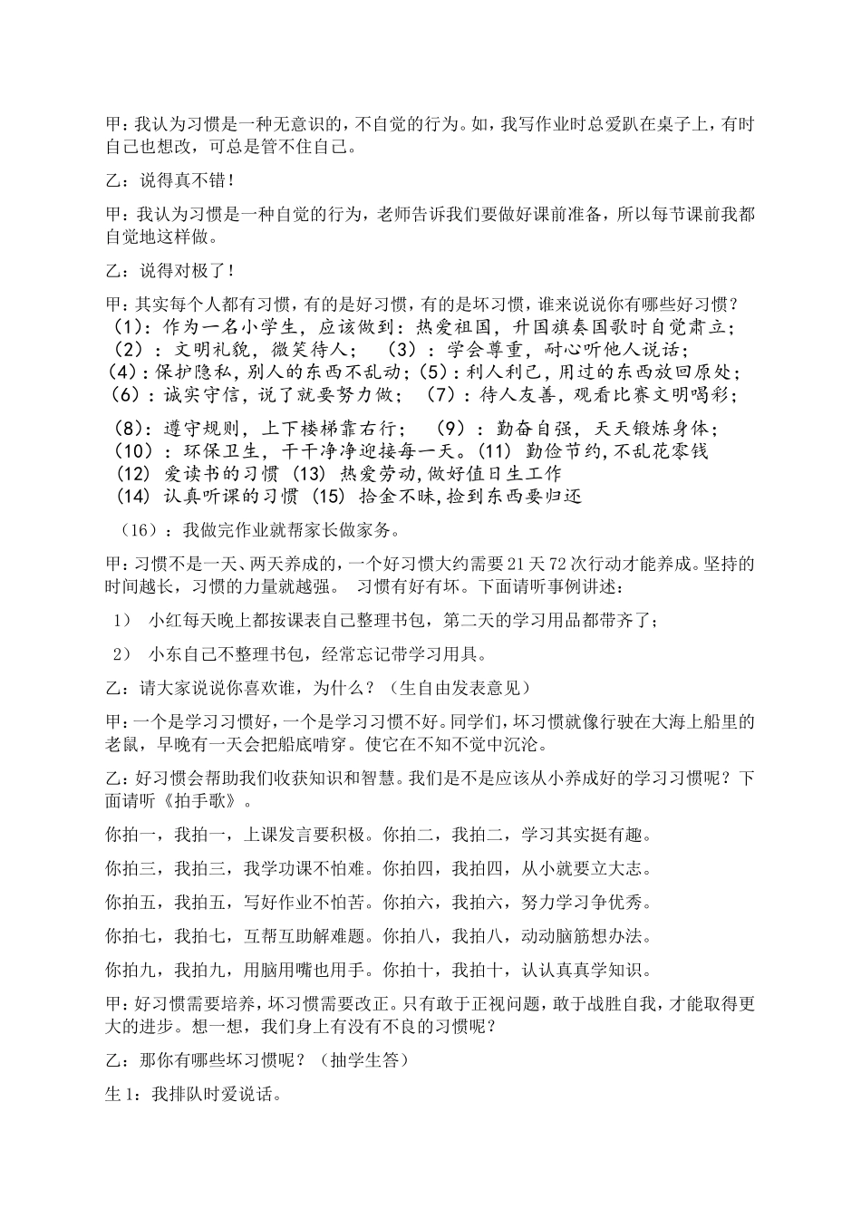 让好习惯伴我成长_第3页