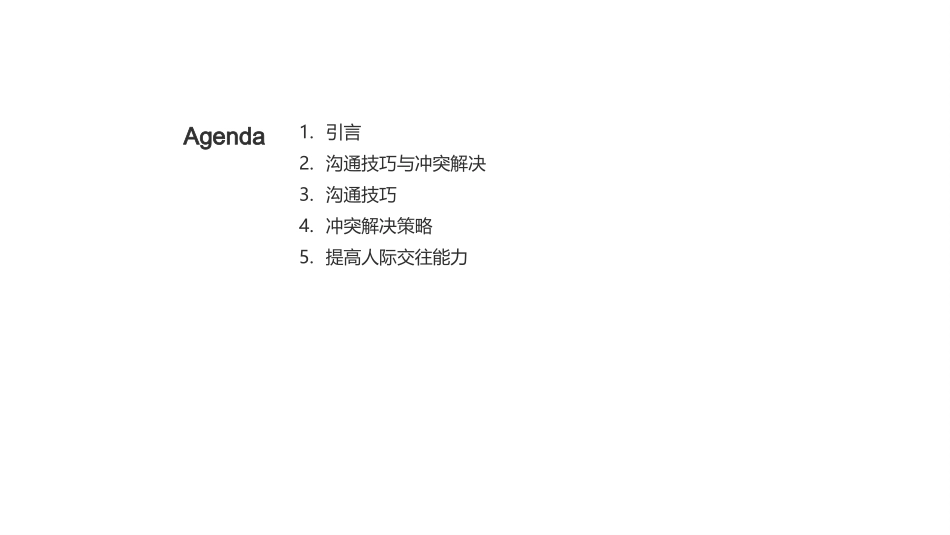 培训课件：沟通技巧与冲突解决-沟通培训师_第2页