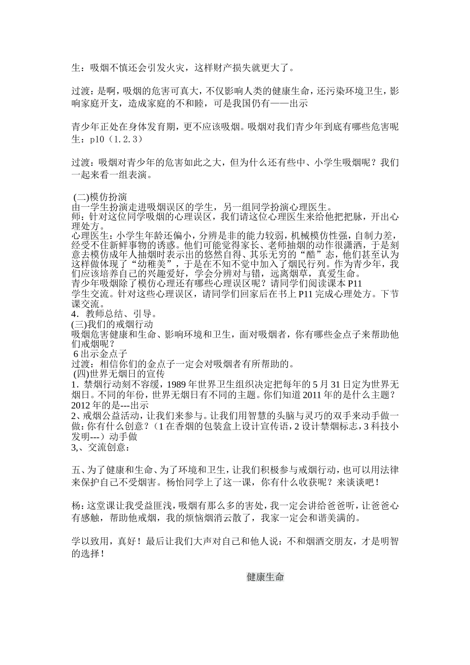 不和烟酒交朋友MicrosoftWord文档_第3页