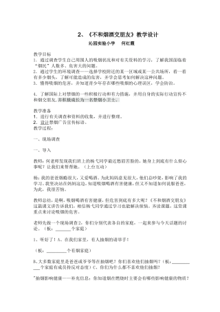 不和烟酒交朋友MicrosoftWord文档