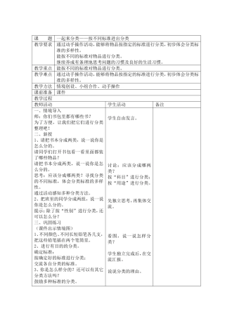按不同标准进出分类