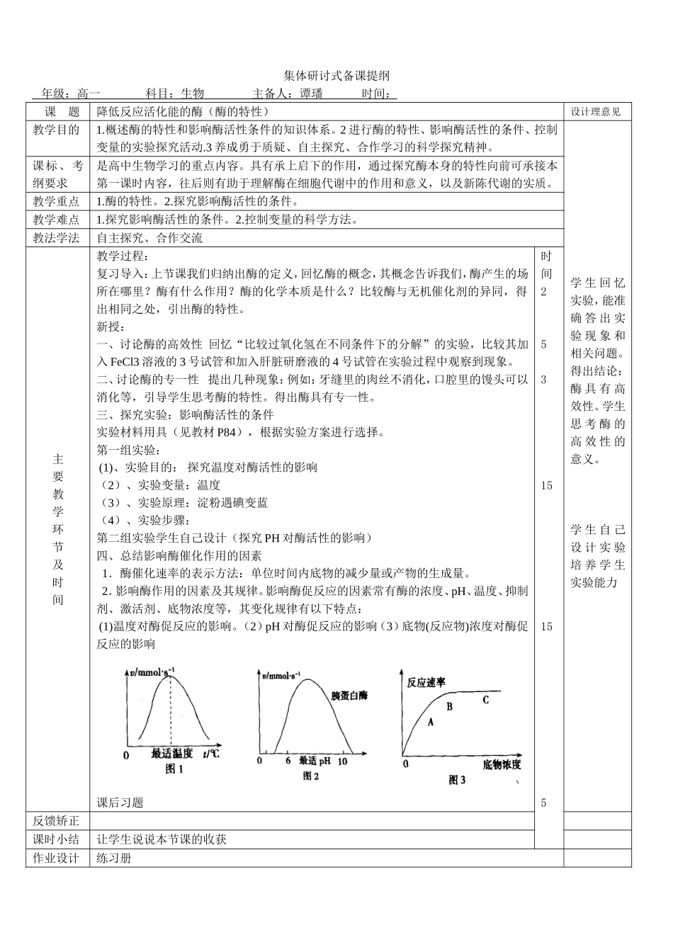 集体备课-酶_第1页