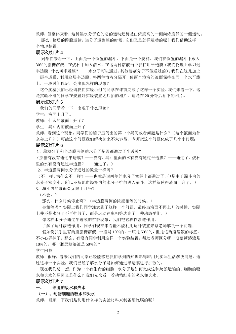 物质跨膜运输的实例 (2)_第2页